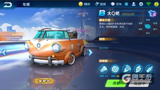 qq飞车手游全B车详细评测