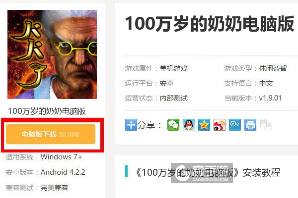  100万岁的奶奶电脑版下载