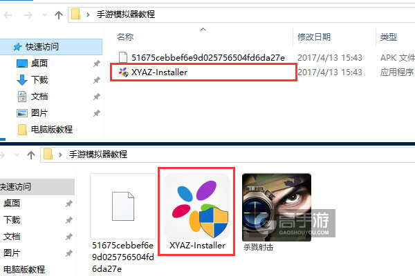 杀戮射击电脑版安装教程1
