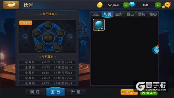 我去玩《大魔法时代》伙伴的宝石镶嵌