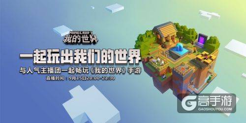 人气主播欢庆《我的世界》手游周五App Store首发