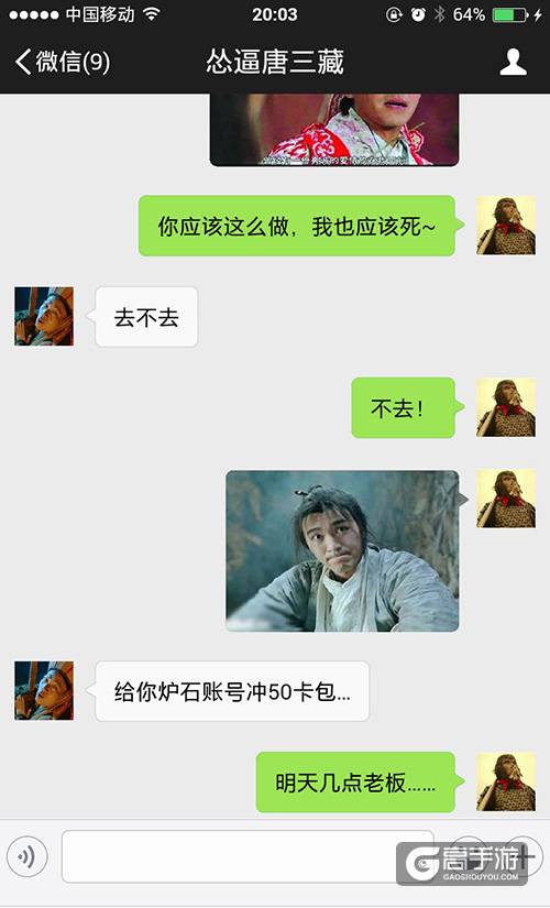 师傅随你一路向西 《通天西游》手游版明日上线