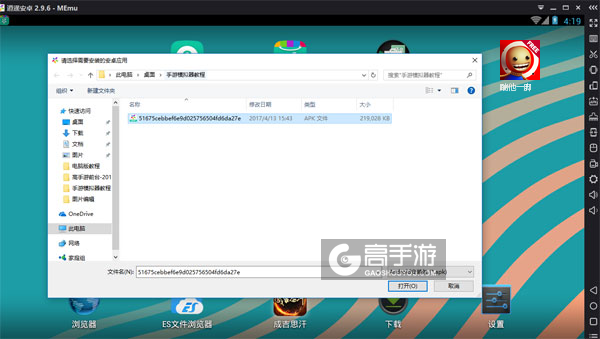在电脑版上安装踹他一脚