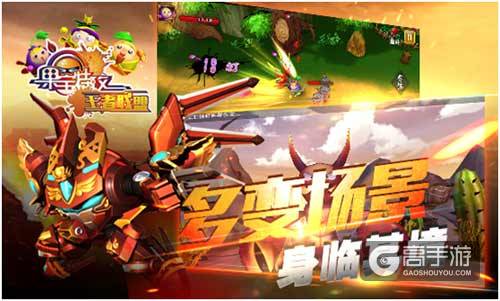 暑期巨献 《果宝特攻》正版动作手游今日上线