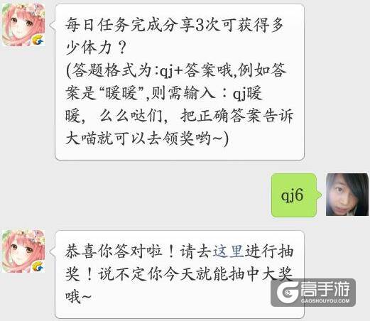 奇迹暖暖每日一题答案 每日任务完成分享3次可获得多少体力？