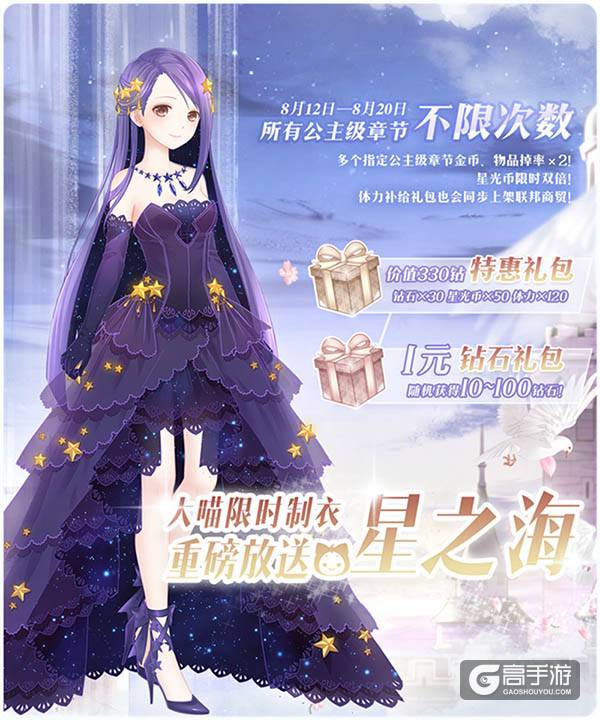 奇迹暖暖大喵限时制衣+公主级双倍活动即将开启！
