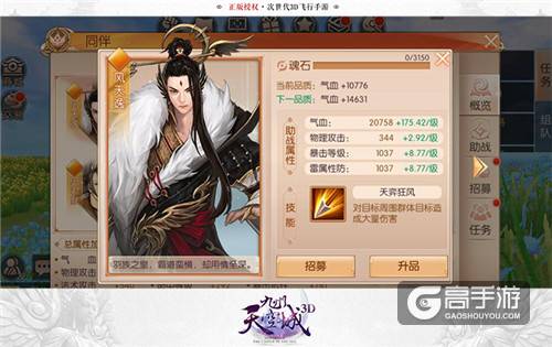 给大家介绍一下，这是我的同伴！《九州天空城3D》同伴玩法解析