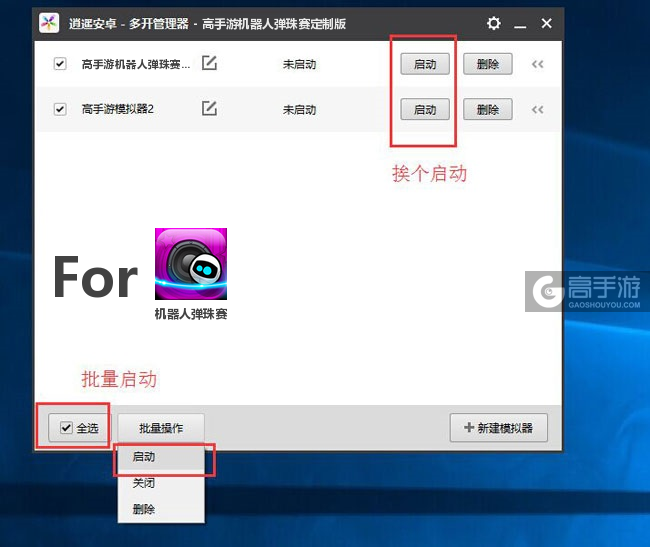 启动机器人弹珠赛模拟器
