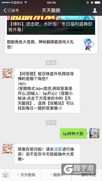 天天酷跑每日一题 能召唤直升机释放导弹的是哪个角色？