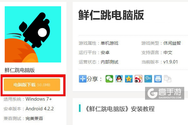  鲜仁跳电脑版下载