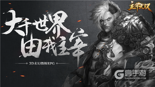 大主宰正版授权！2017开年玄幻巨作《主宰无双》首曝