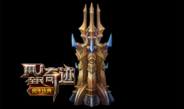 阵亡英雄的祭奠《全民奇迹MU》农场初体验之战神塔
