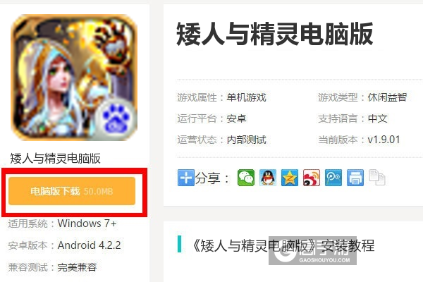  矮人与精灵电脑版下载
