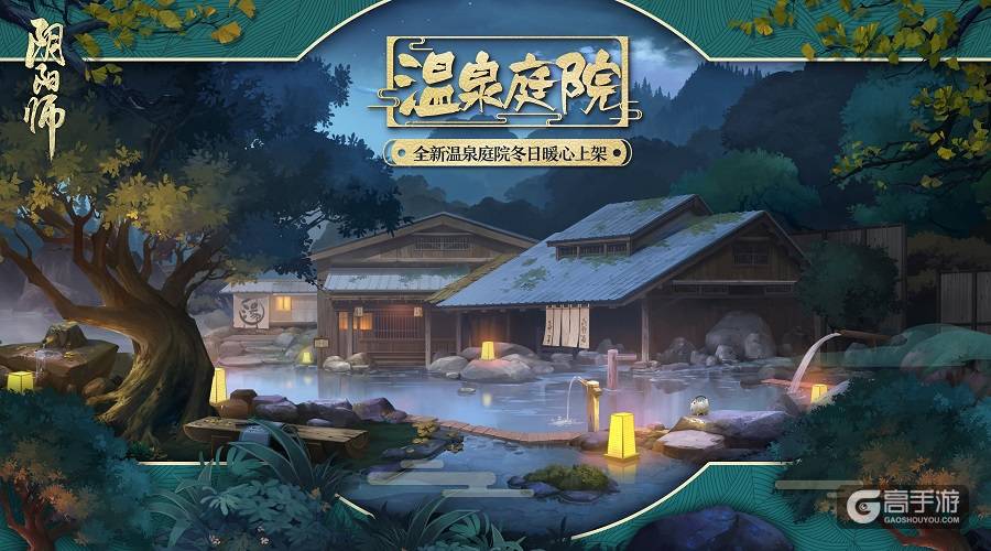 《阴阳师》手游12月13日维护更新：三大新式神上线