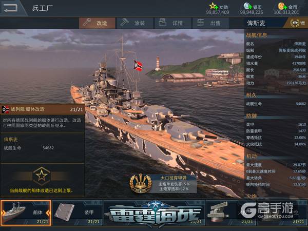 《雷霆海战》德系战舰初窥，俾斯麦横扫战场