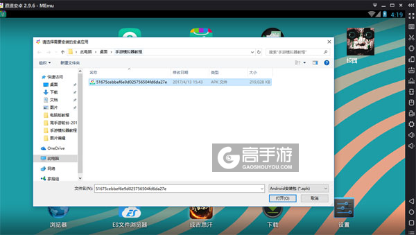 在电脑版上安装校园