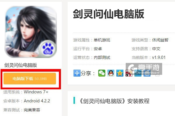  剑灵问仙电脑版下载