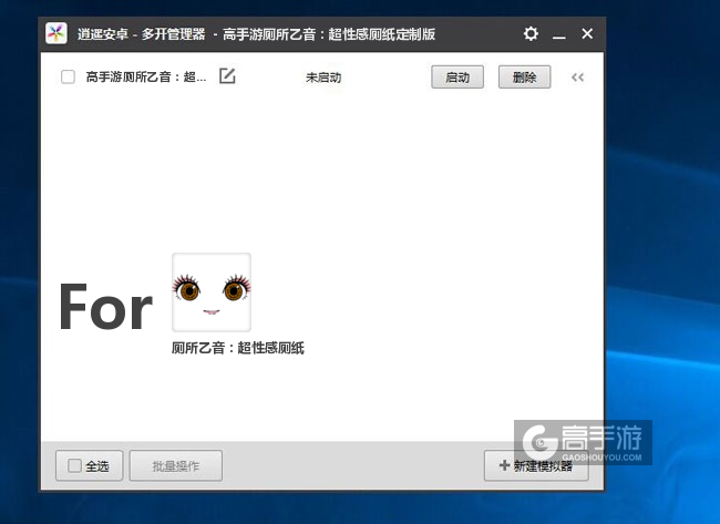 厕所乙音：超性感厕纸双开/多开管理器主界面