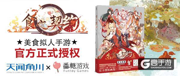 《食之契约》官方画集预售火热开启！丰富万圣节福利掉落！