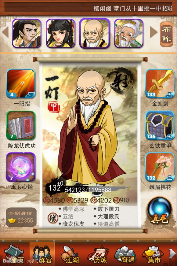 大掌门甲级弟子一灯大师 一灯大师属性详解