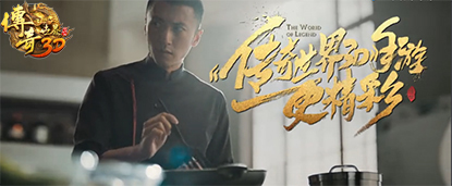 厨神谢霆锋大战屠龙刀战士《传奇世界3D》首支TVC公布