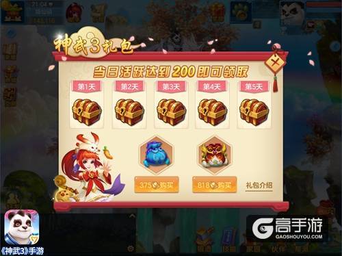 【图03《神武3》手游活跃好礼】.jpg