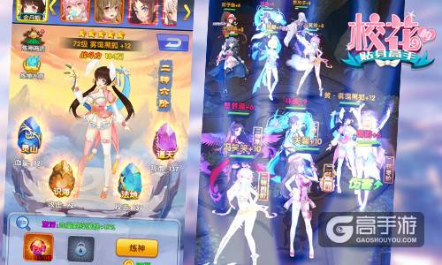 轻松提升亲密度 《校花的贴身高手》女神全攻略