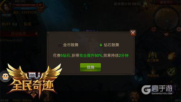 妙用战力鼓舞 《全民奇迹MU》BOSS争夺秘辛
