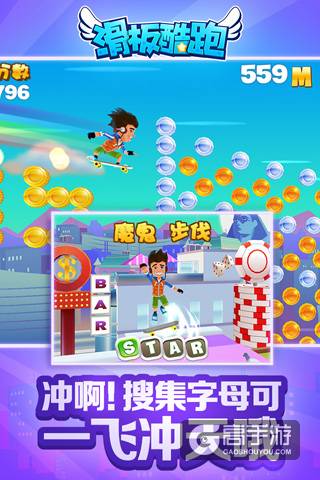 会飞的滑板最最爽《滑板酷跑》获App Store推荐大揭秘