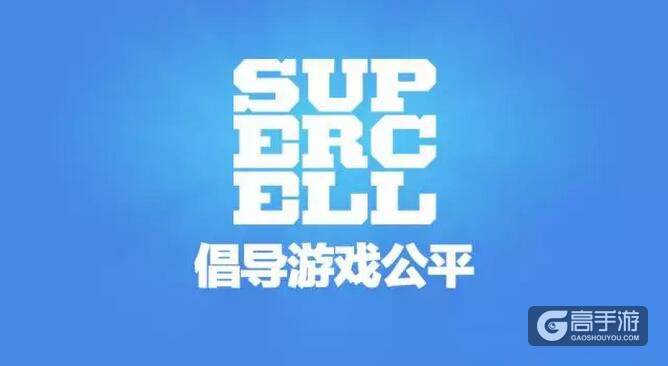 Supercell大力整治游戏环境 COC玩家必看！