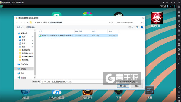 在电脑版上安装瘟疫公司