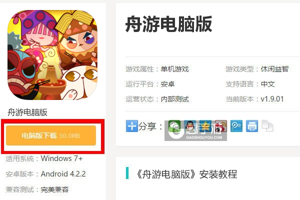  舟游电脑版下载