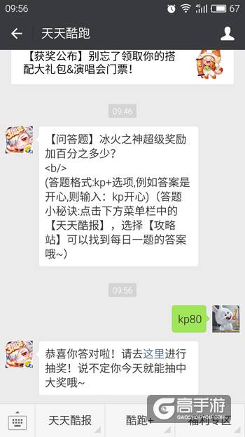天天酷跑每日一题 冰火之神超级奖励加百分之多少？