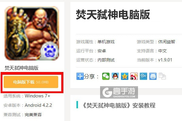  焚天弑神电脑版下载