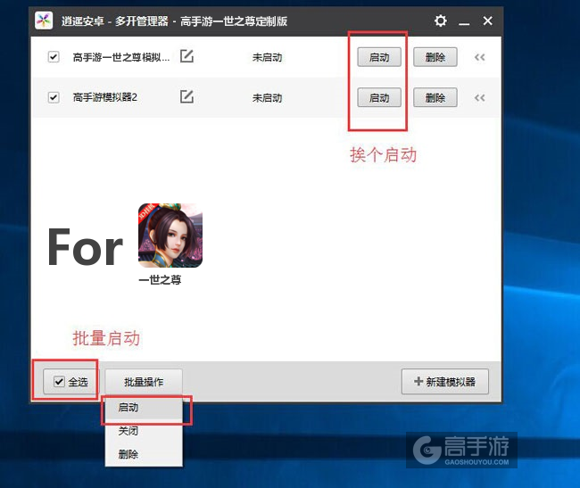 启动一世之尊模拟器