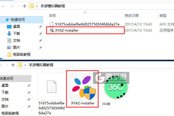 360度电脑版安装教程1