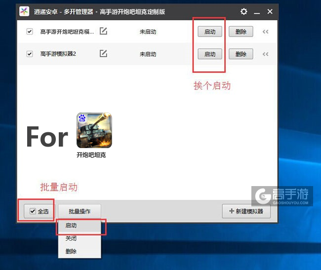 启动开炮吧坦克模拟器