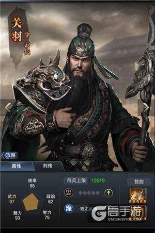 忠义仁勇一代武圣《三国群英传-霸王之业》新武将关羽登临