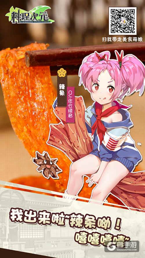 《料理次元》“召唤甜蜜”开测在即 全明星声优团强势加盟！
