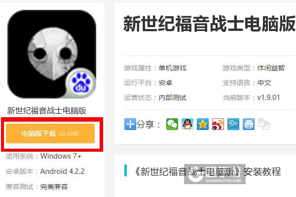  新世纪福音战士电脑版下载