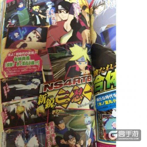 究极风暴新作《火影忍者：博人之路》 成年木叶丸登场！
