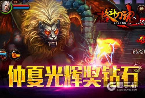 仲夏光辉 艾格拉斯《格斗刀魂》钻石奖奖奖