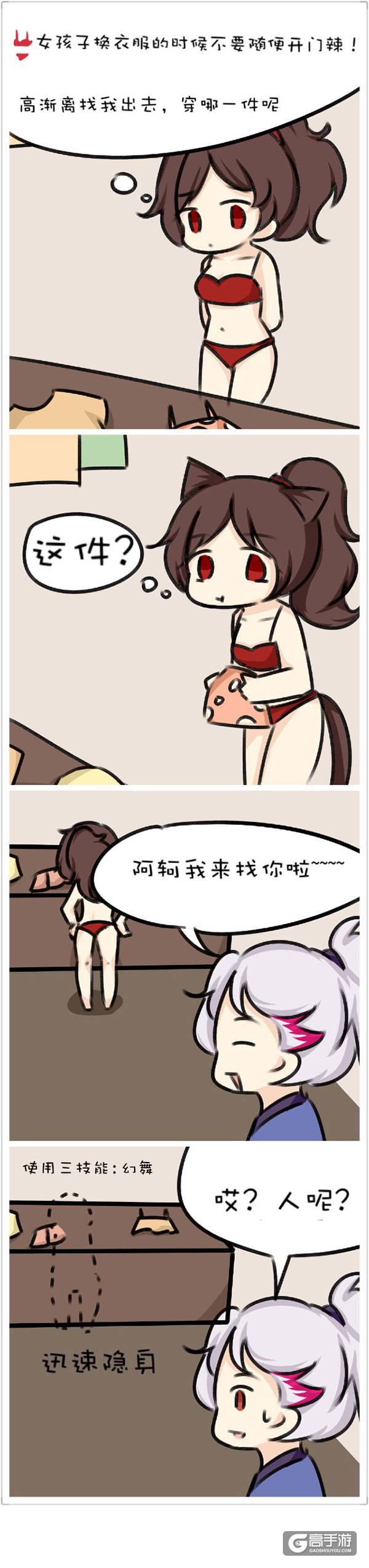 【王者荣耀漫画】女孩子在换衣服的时候不要随便开门辣！