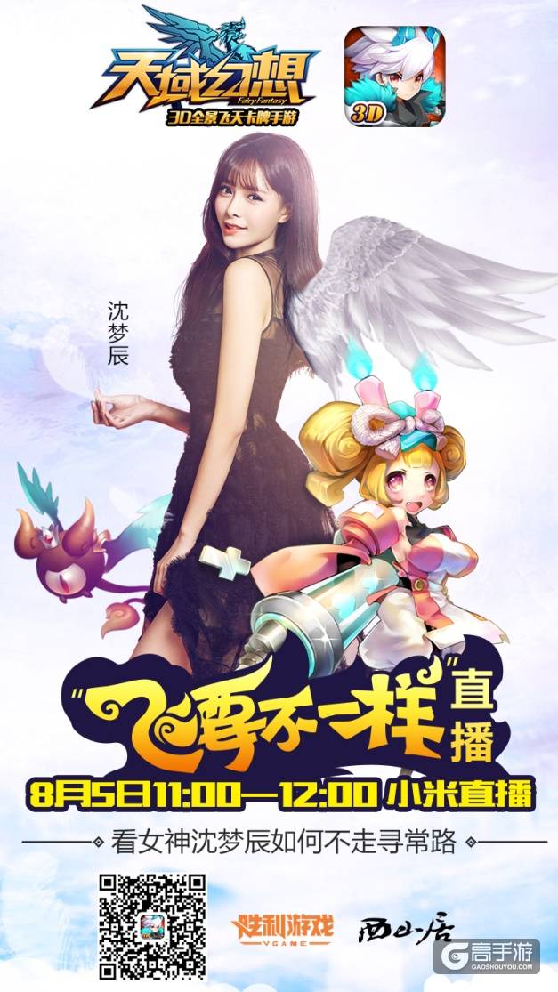 3D全景飞天卡牌《天域幻想》登顶iOS付费榜 8月5日全渠道 ...