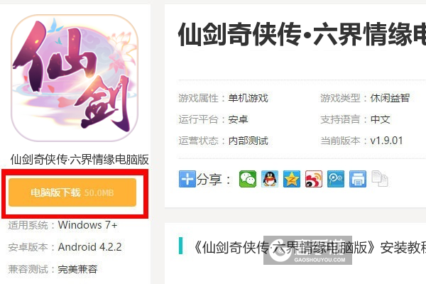  仙剑奇侠传·六界情缘电脑版下载