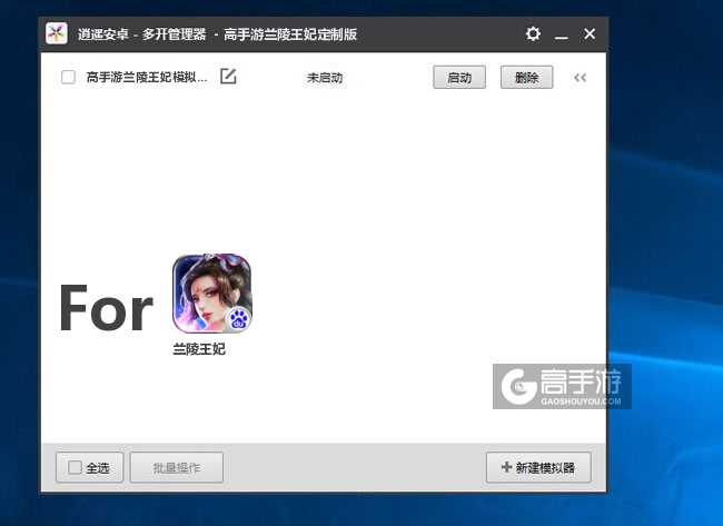 兰陵王妃双开/多开管理器主界面