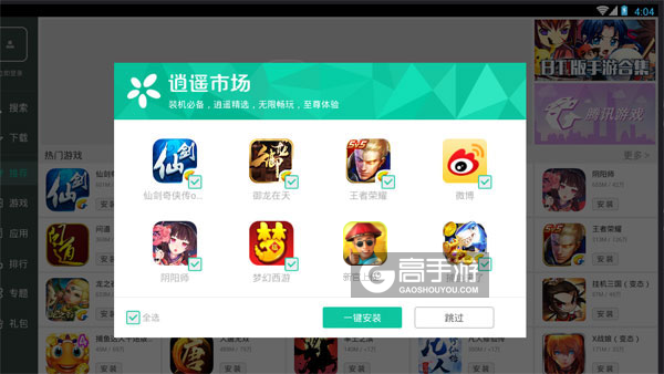 高手游定制的新官上任电脑版有相关热门游戏推荐