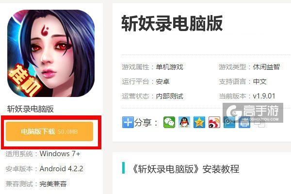  斩妖录电脑版下载