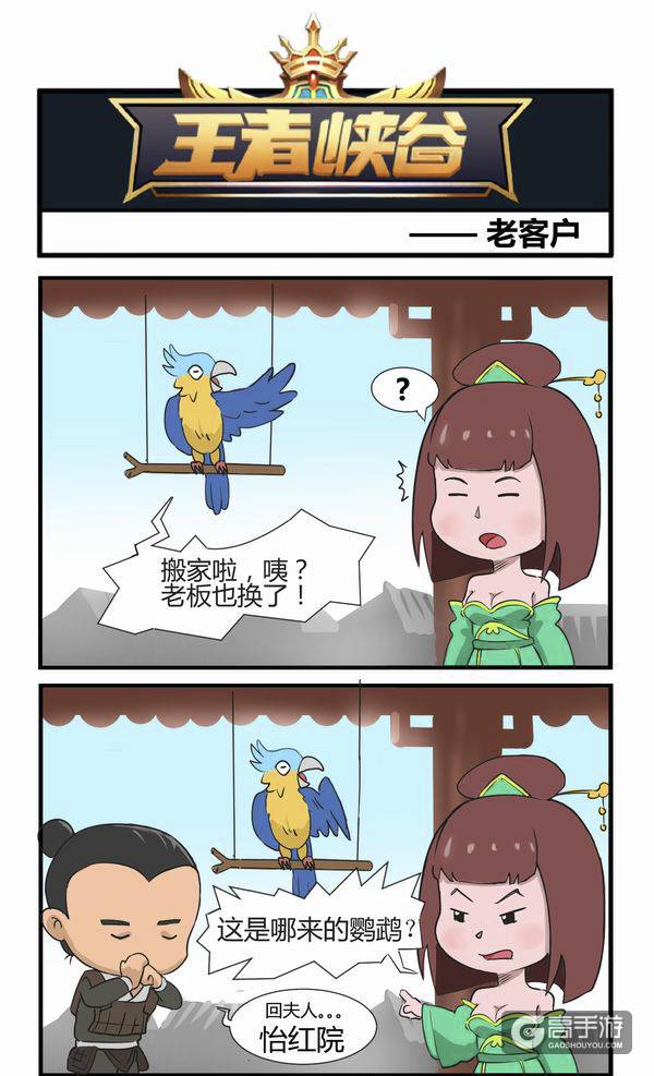 【王者荣耀漫画】老客户的身份！