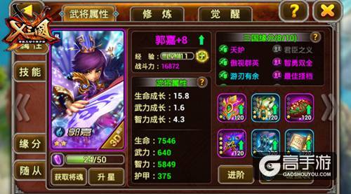 神一般的男人 《X三国》郭嘉觉醒点评